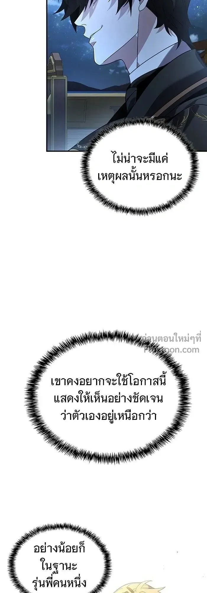 A Cadet Becomes a Prophet ตอนที่ 24 หน้า 21