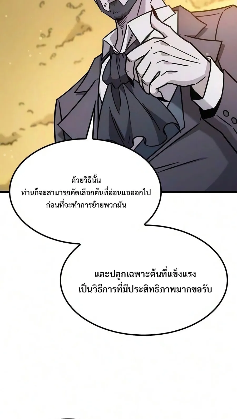 What a Bountiful Harvest, Demon Lord! ตอนที่ 68 หน้า 81