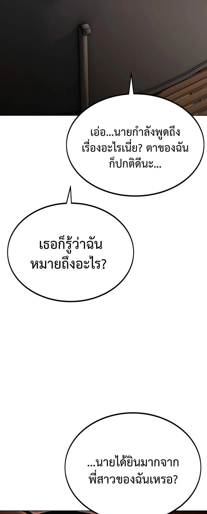 I Killed an Academy Player ตอนที่ 18 หน้า 48