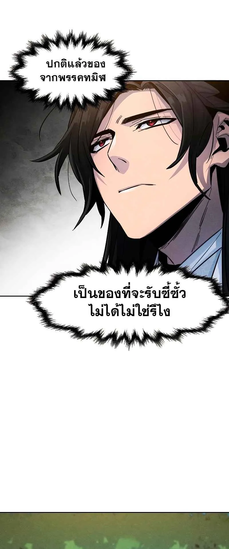 Return of the Mad Demon ตอนที่ 29 หน้า 53