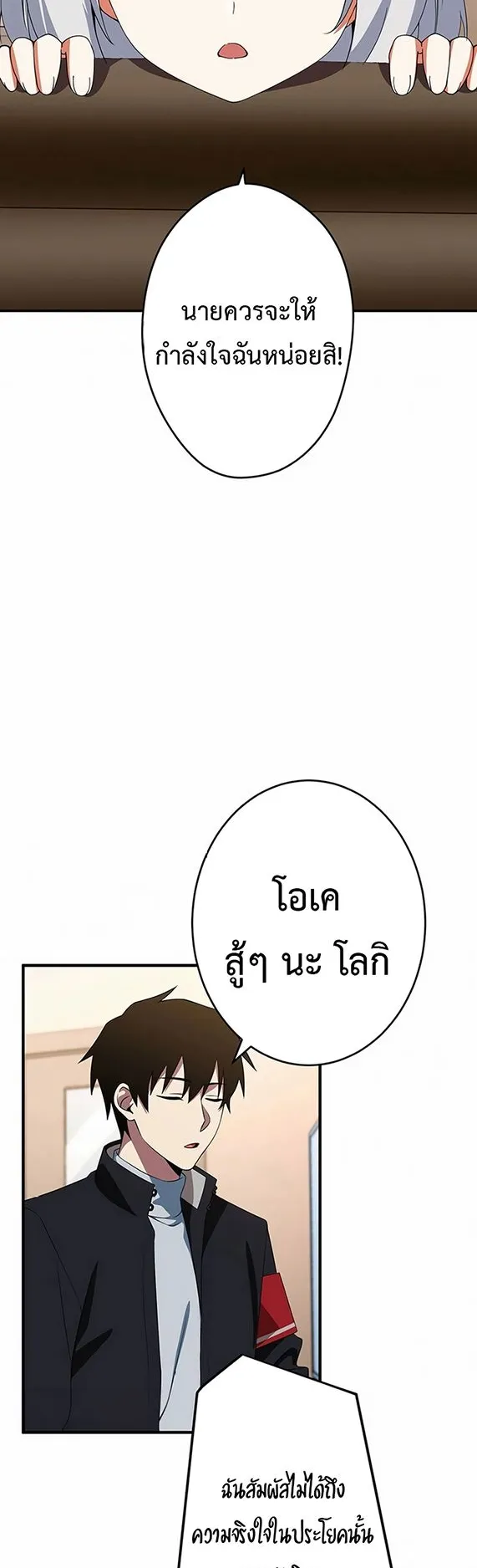 The God-Slaying Copycat ตอนที่ 32 หน้า 11