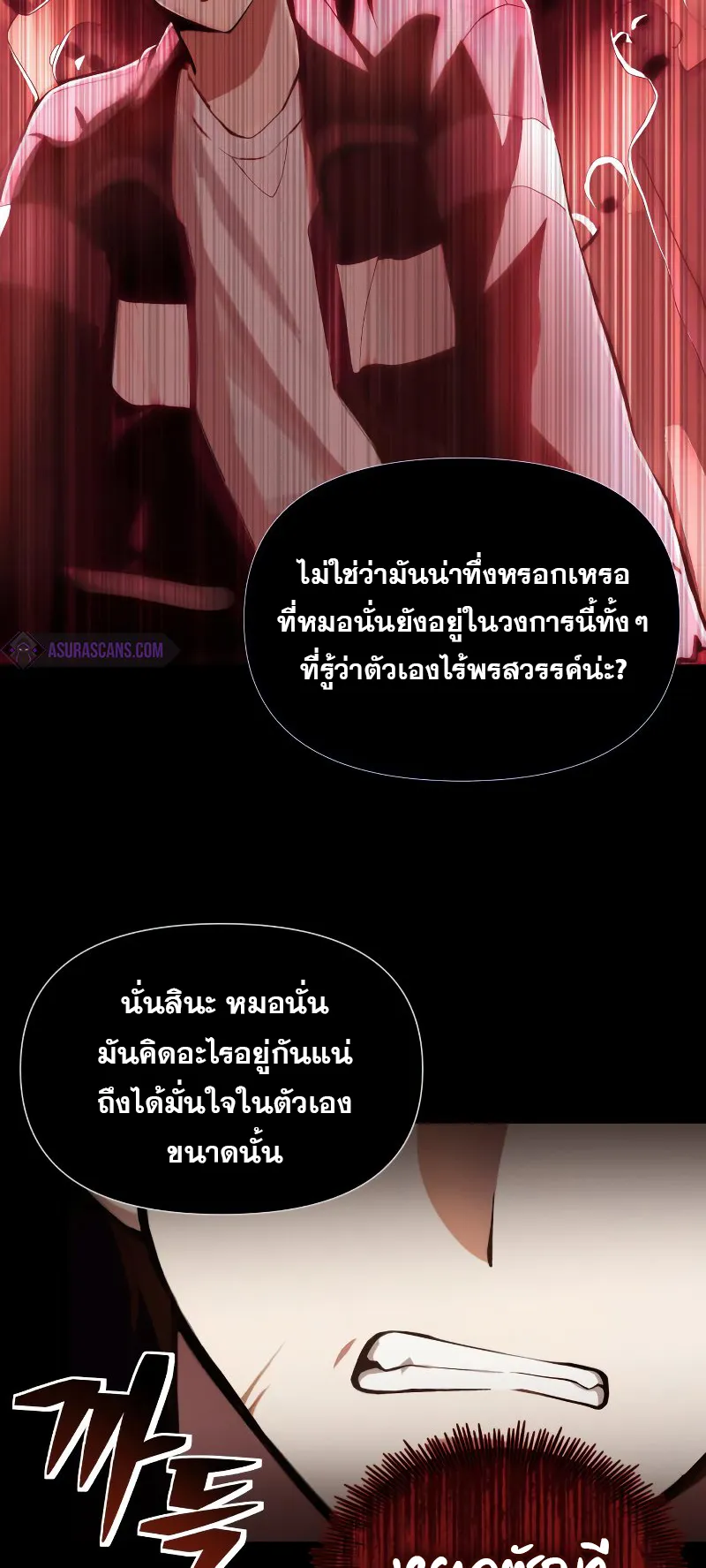 The Heavenly Demon is Descendant ตอนที่ 3 หน้า 14