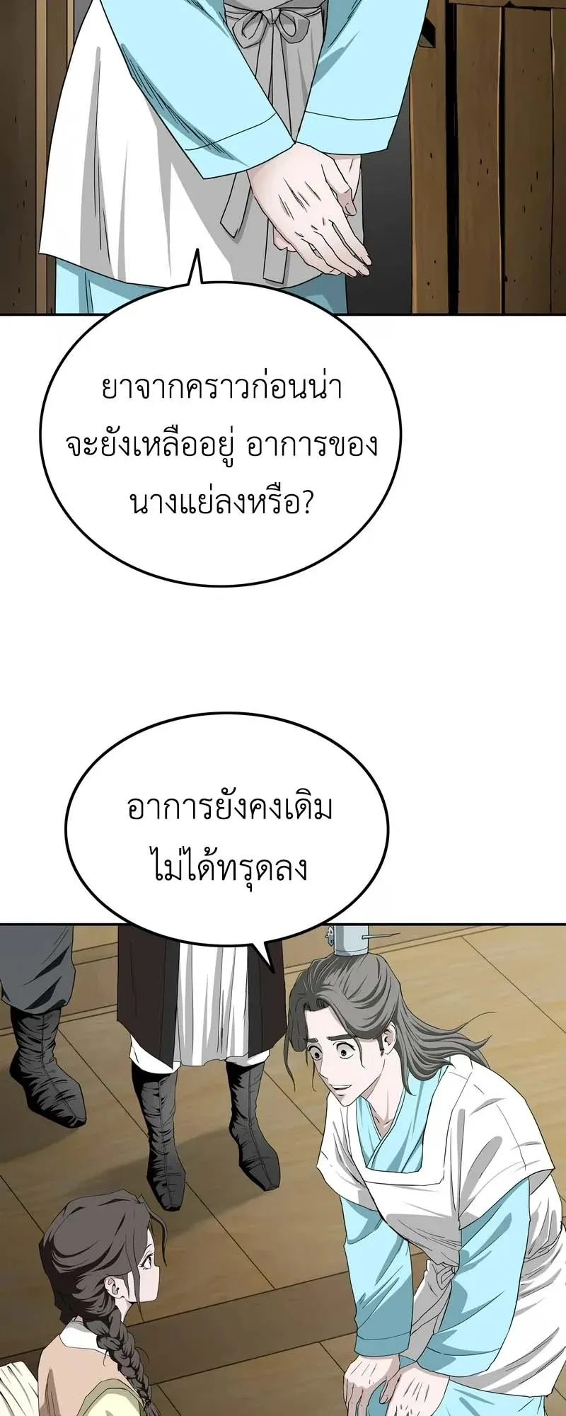 The Supreme Demonic Sword ตอนที่ 4 หน้า 23