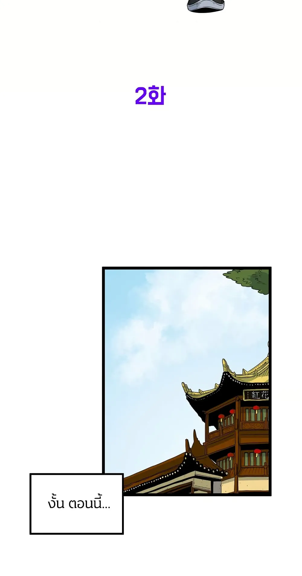 Murim Login ตอนที่ 2 หน้า 10
