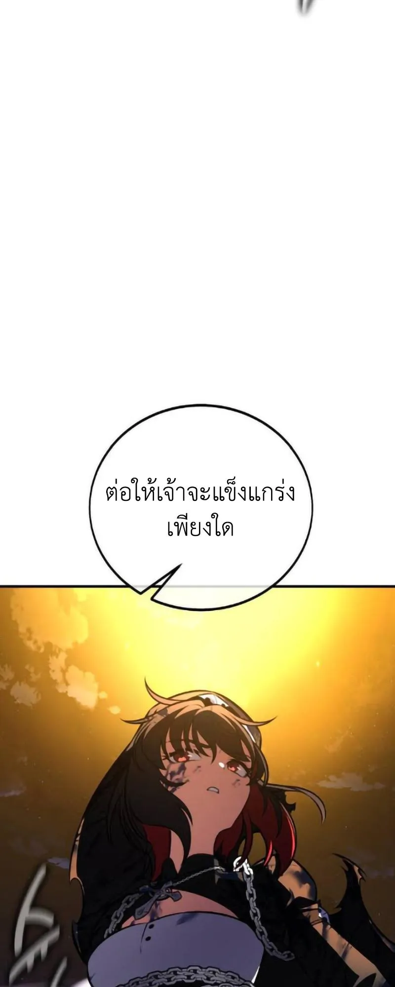 I Killed an Academy Player ตอนที่ 109 หน้า 26