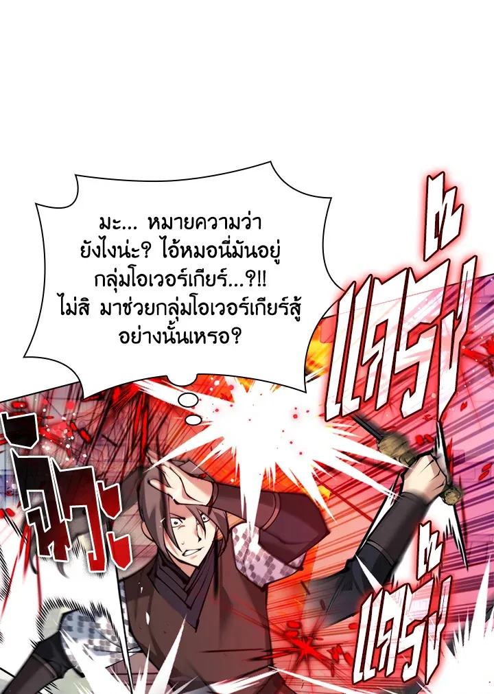 Overgeared ตอนที่ 231 หน้า 41