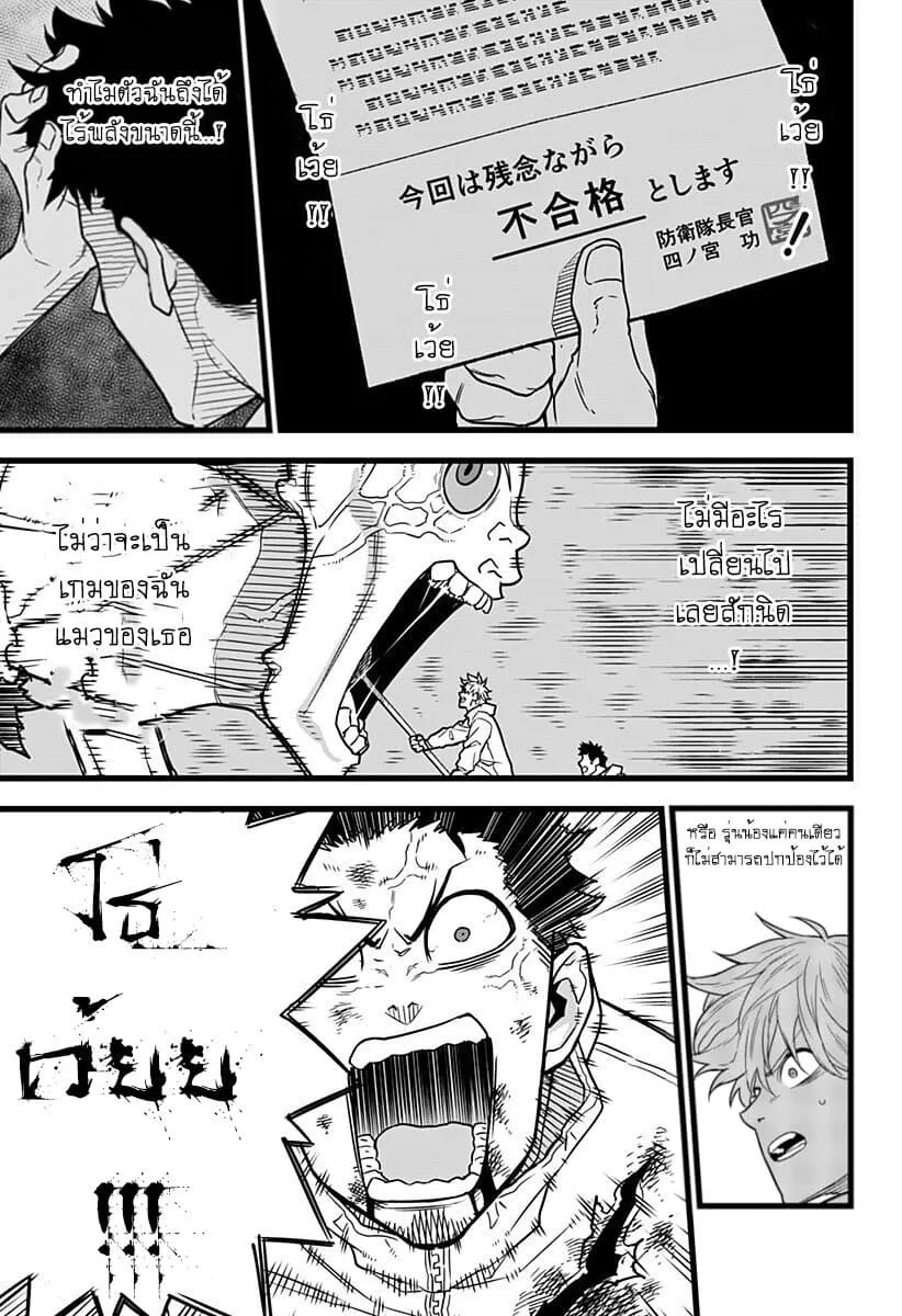 Kaiju no.8 ไคจูหมายเลข 8 ตอนที่ 1 หน้า 37