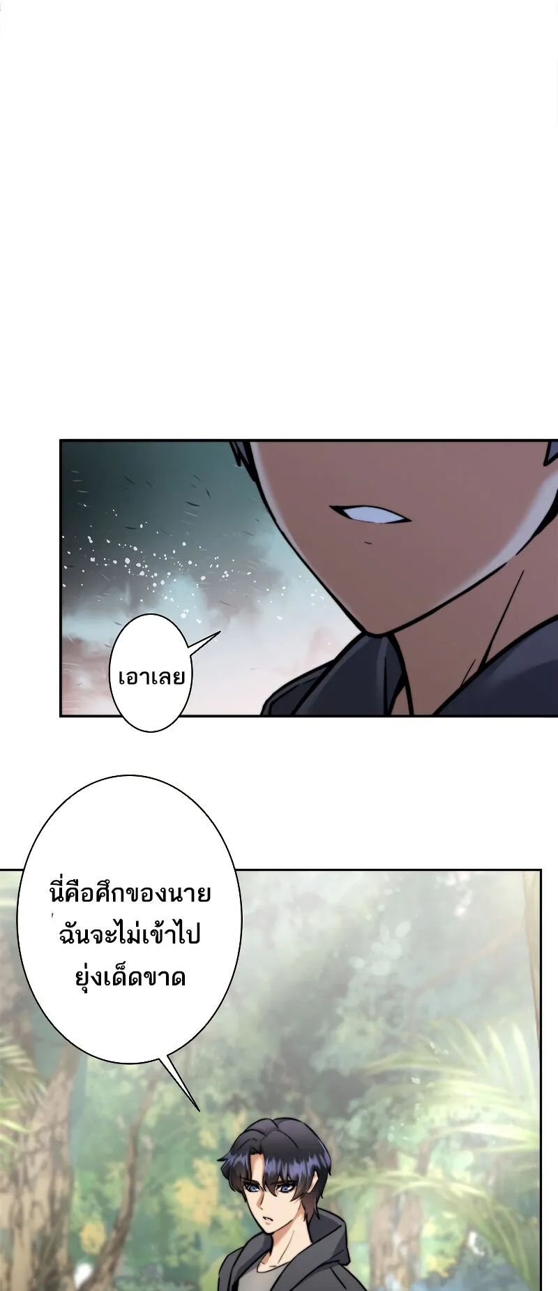 I’m an Ex-class Hunter ตอนที่ 8 หน้า 77