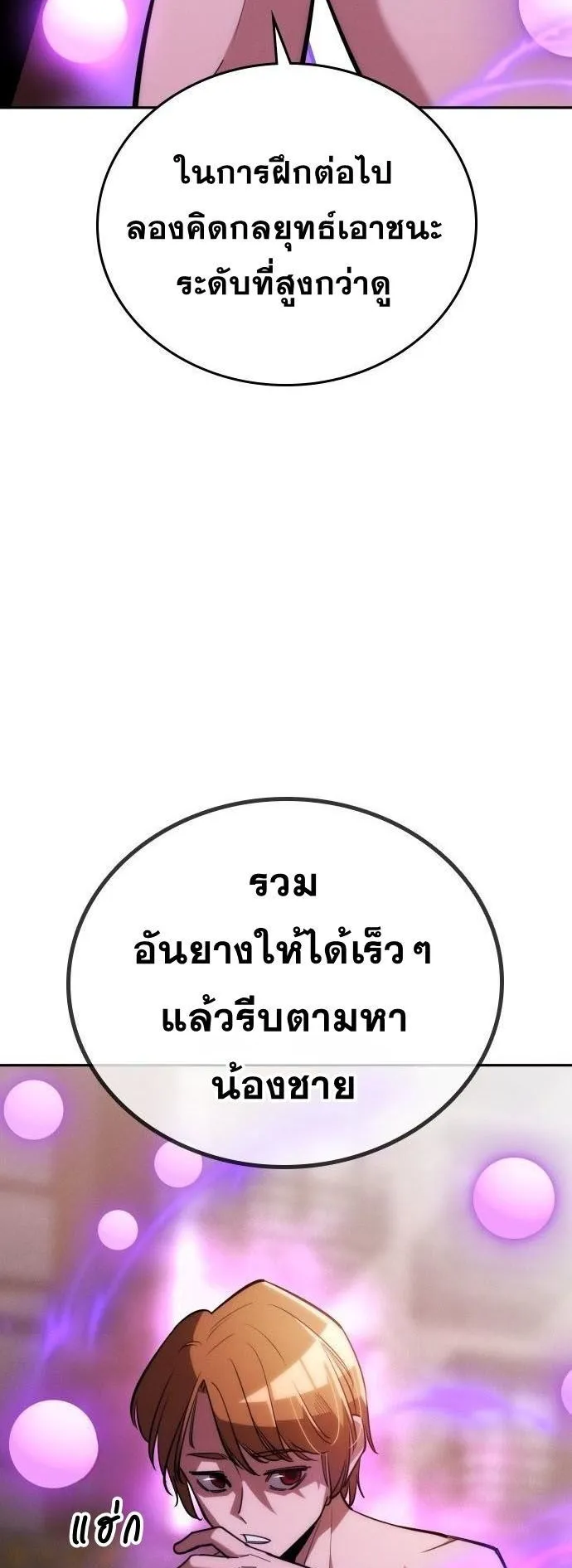 The Regressor Only Protects Me ตอนที่ 32 หน้า 16