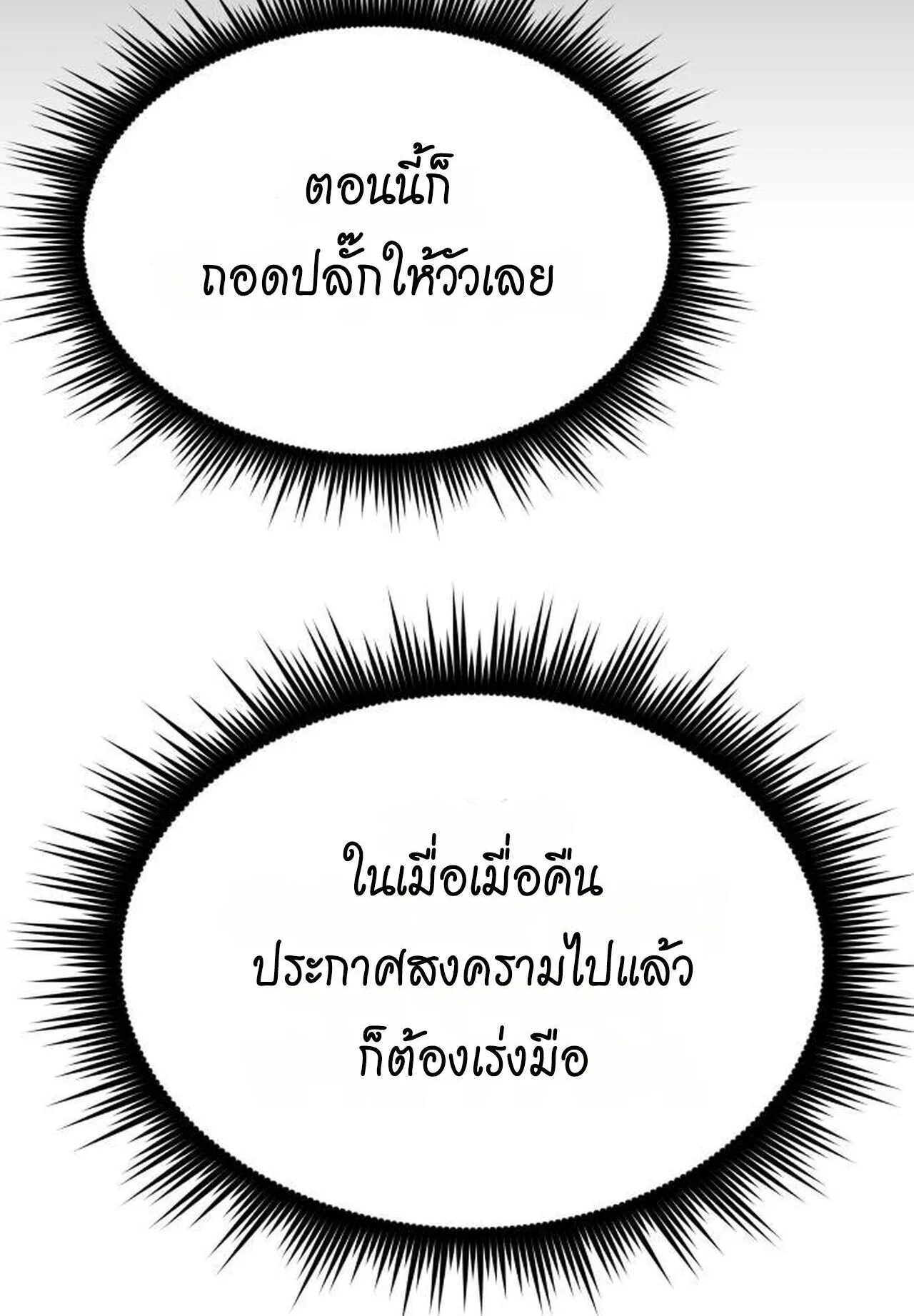 The Genius Mage Who Uses His Fists ตอนที่ 32 หน้า 115