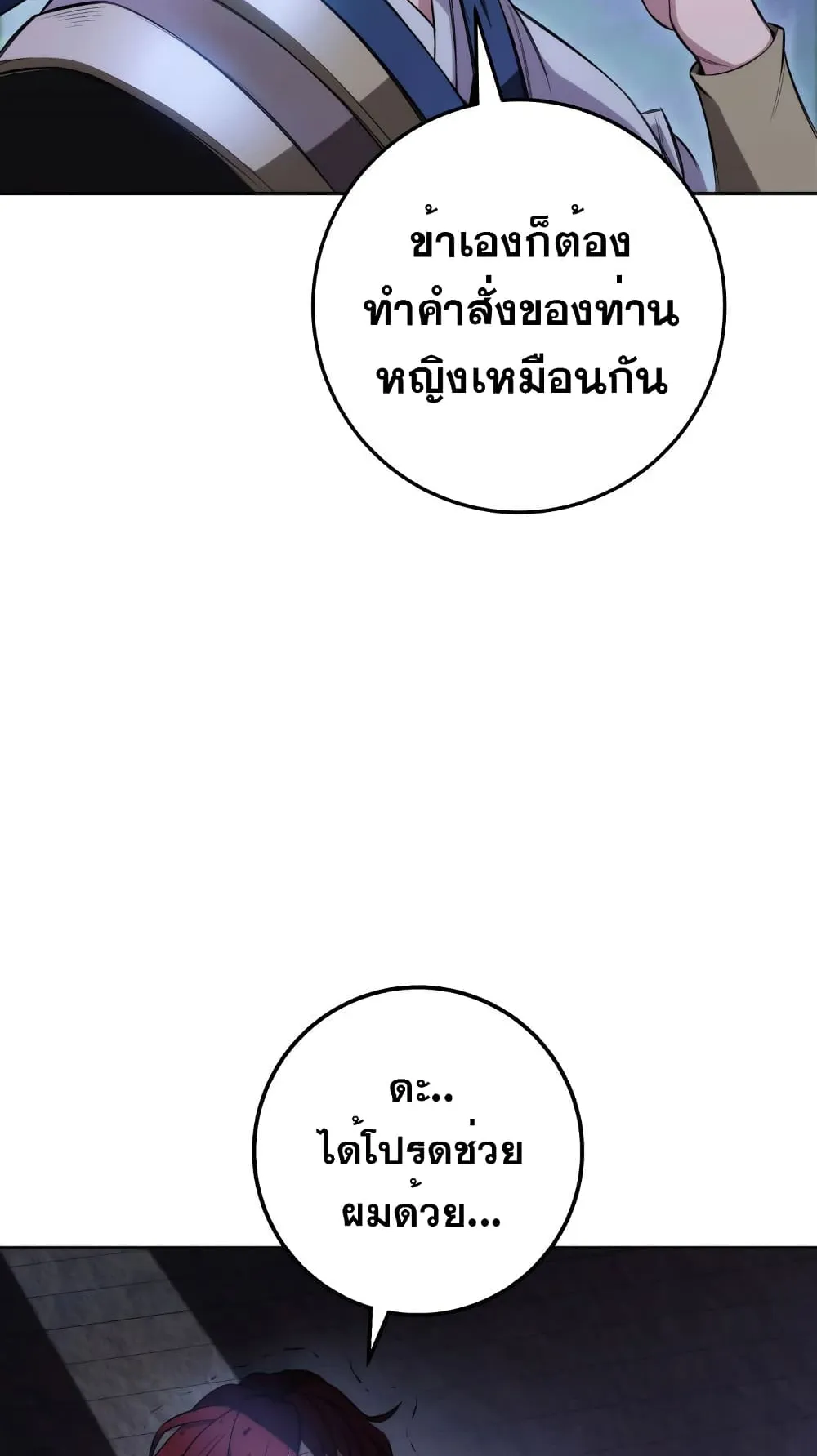 Heavenly Inquisition Sword ตอนที่ 3 หน้า 111