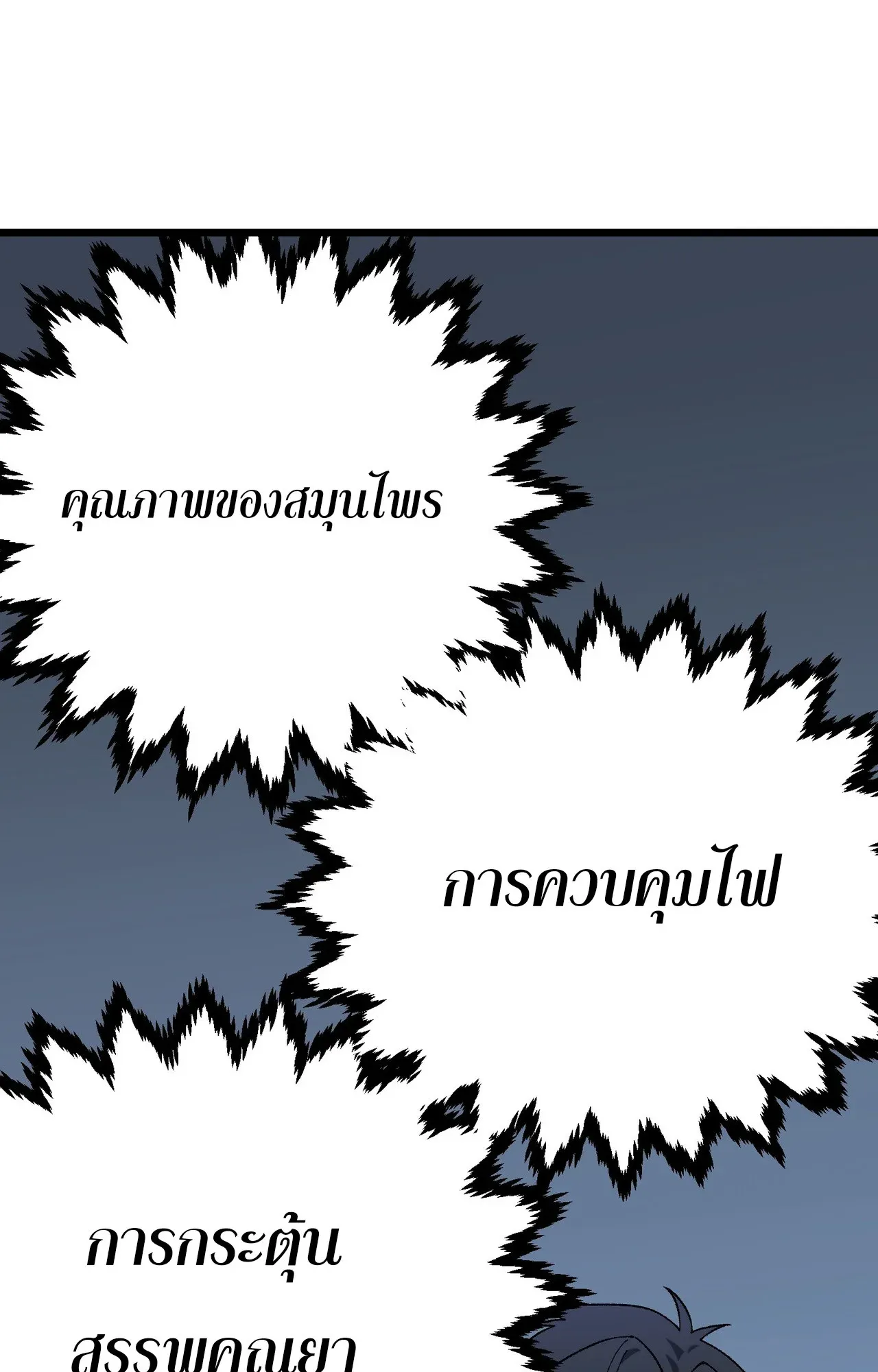 City God Level Grandmaster ตอนที่ 5 หน้า 49