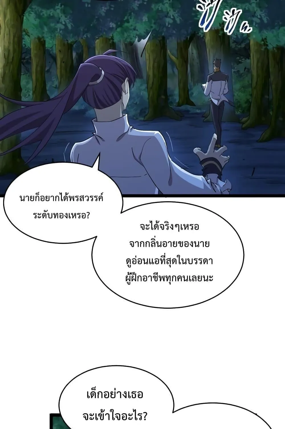 Omnipotent Warrior ตอนที่ 5 หน้า 65