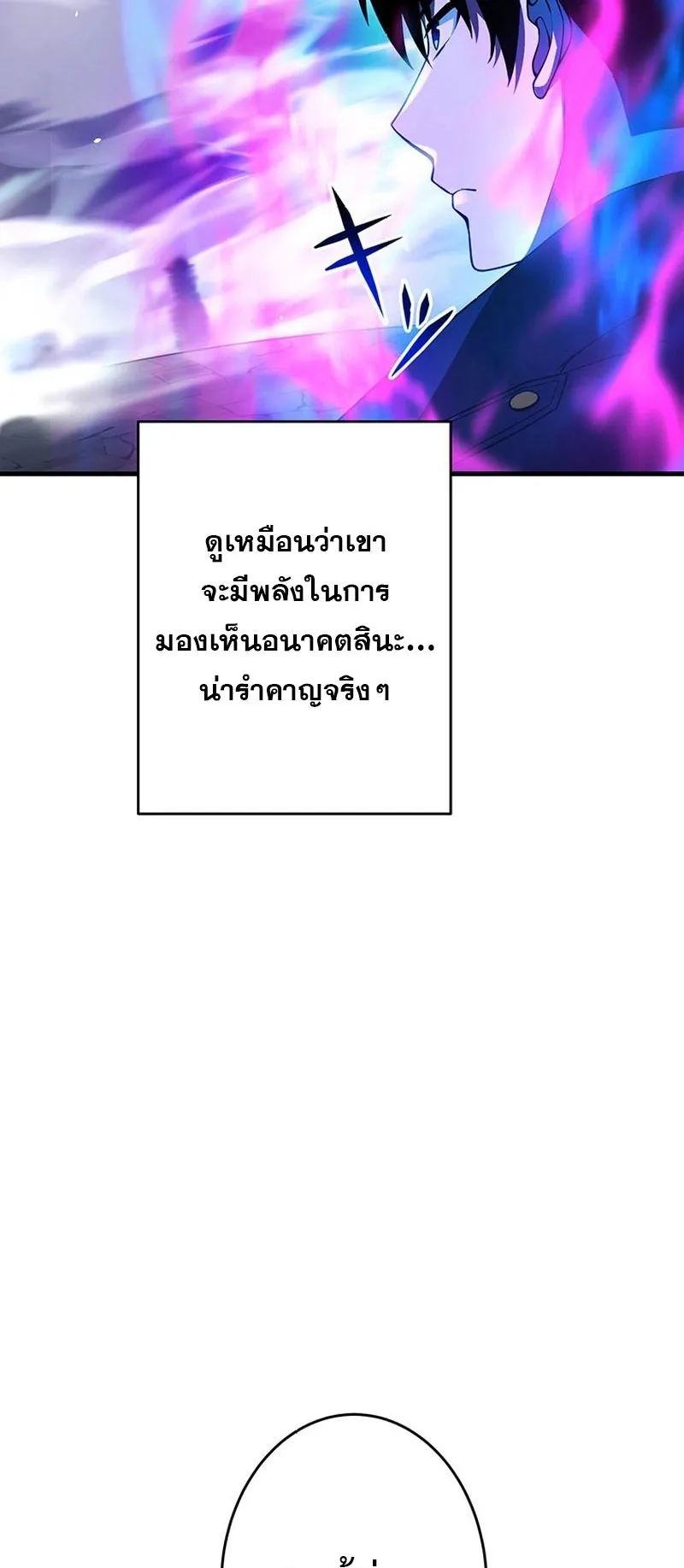 The God-Slaying Copycat ตอนที่ 48 หน้า 56