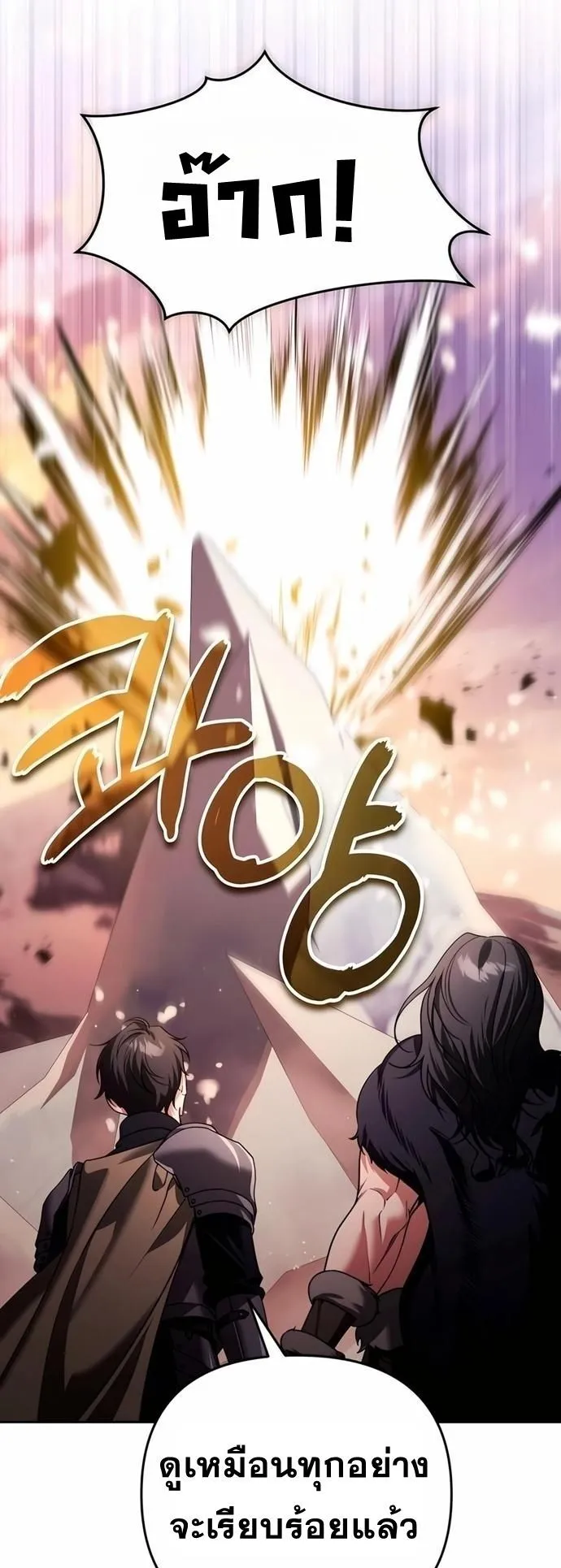 Sovereign of the Infinite Clones ตอนที่ 27 หน้า 48