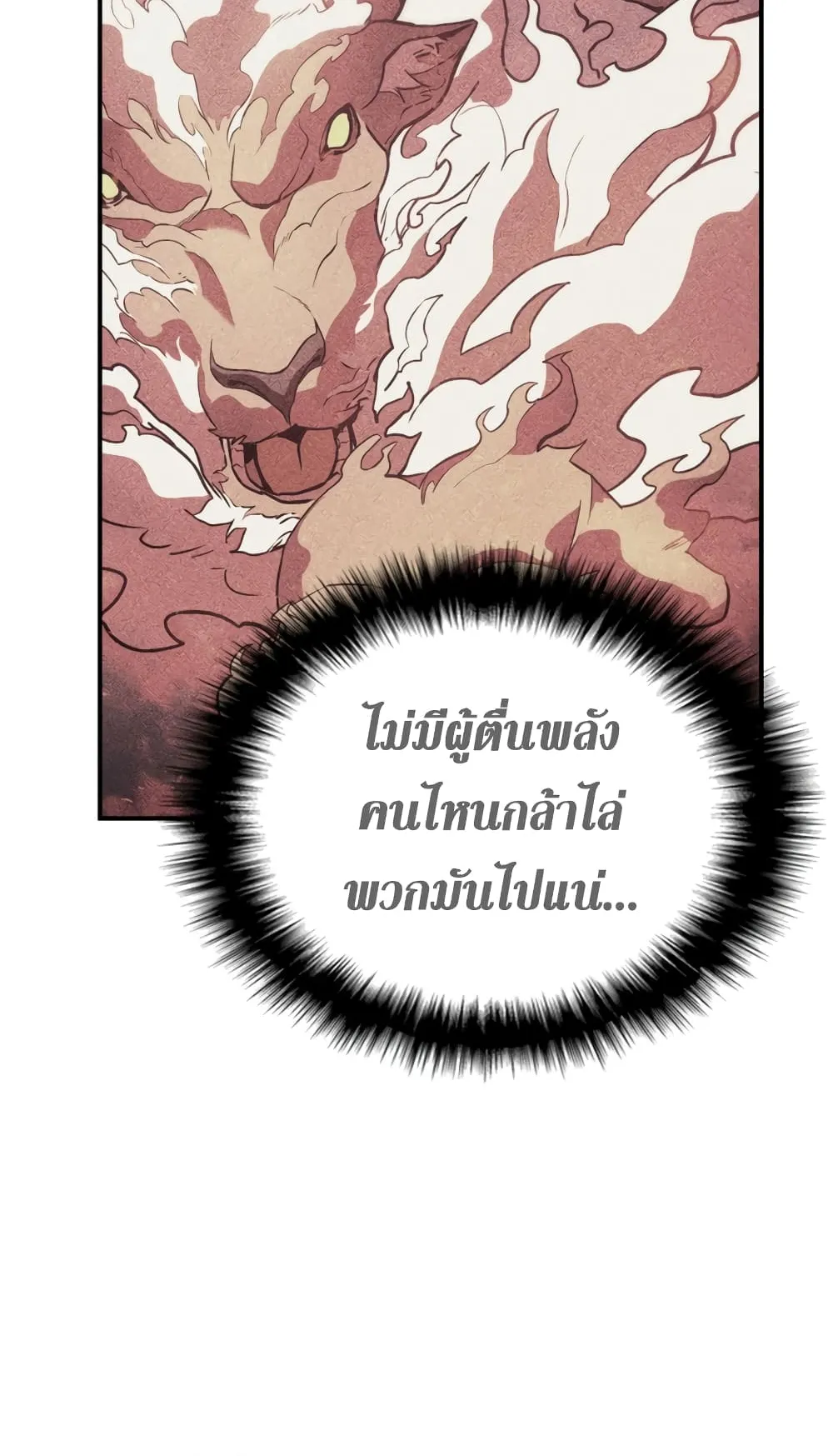 The Return of The Disaster-Class Hero ตอนที่ 5 หน้า 55