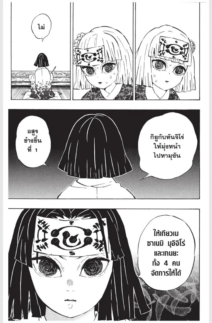 Kimetsu no yaiba ตอนที่ 170 หน้า 49