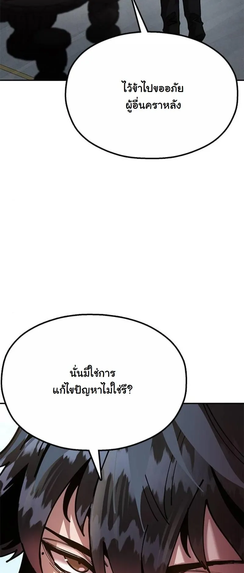 Chronicles of the Lazy Sovereign ตอนที่ 9 หน้า 51