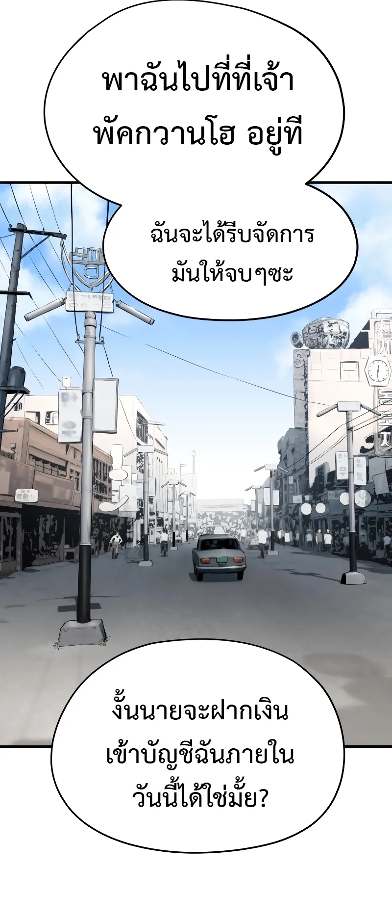 Merciless ตอนที่ 2 หน้า 63