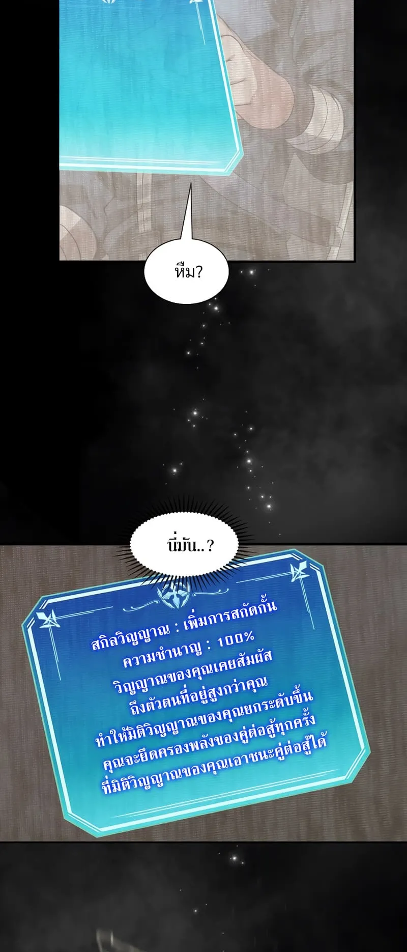 Level Up with Skills ตอนที่ 7 หน้า 47