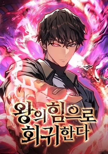 ปกRegressing With the King’s Power