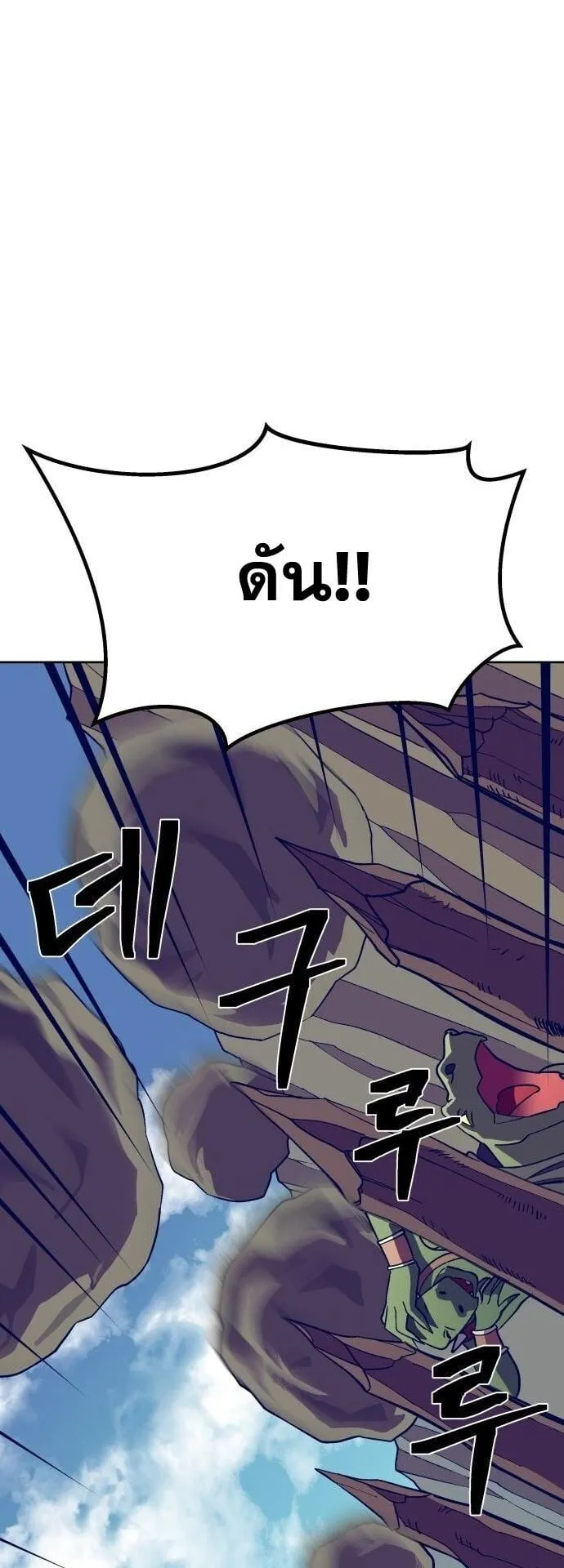 Gym Dungeon ตอนที่ 3 หน้า 96