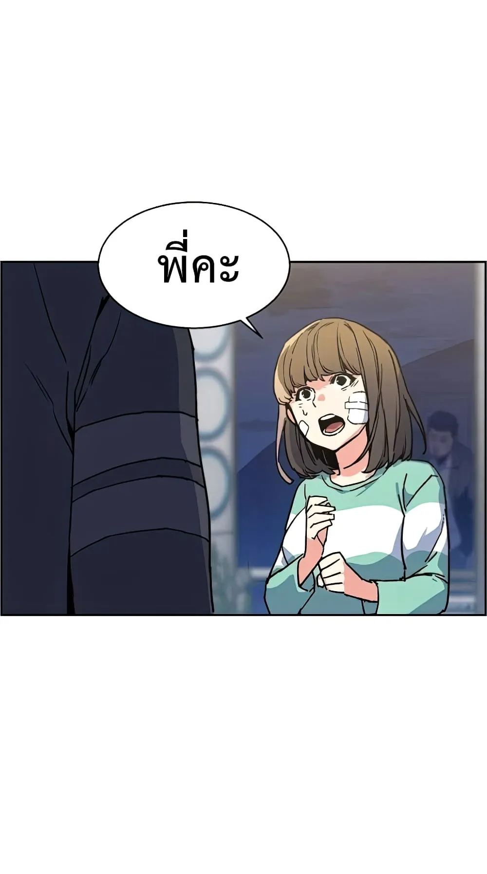 Mercenary Enrollment ตอนที่ 8 หน้า 48