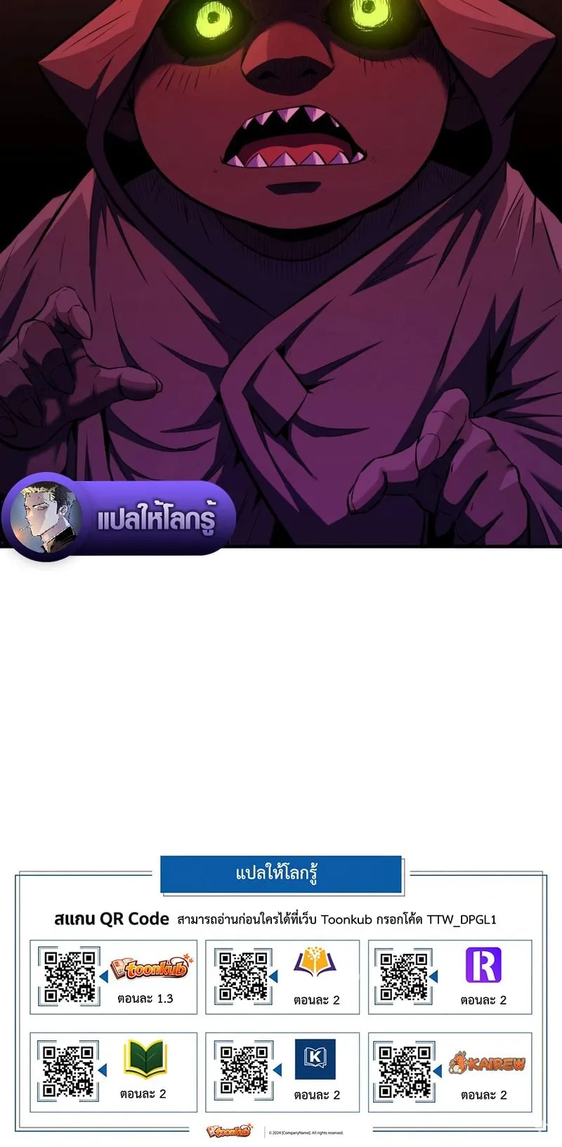 The Return of the Unrivaled Genius Ranker ตอนที่ 16 หน้า 78