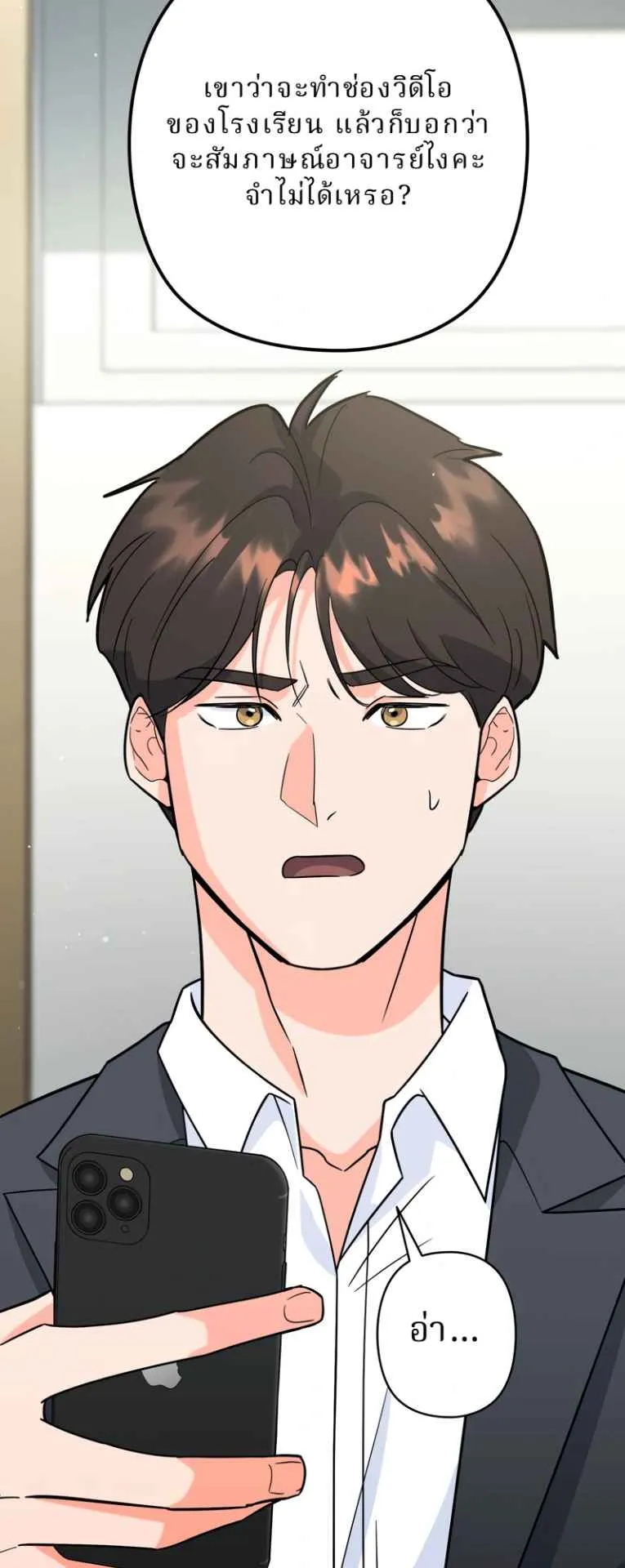 The Swordsmanship Instructor at the Academy ตอนที่ 9 หน้า 72