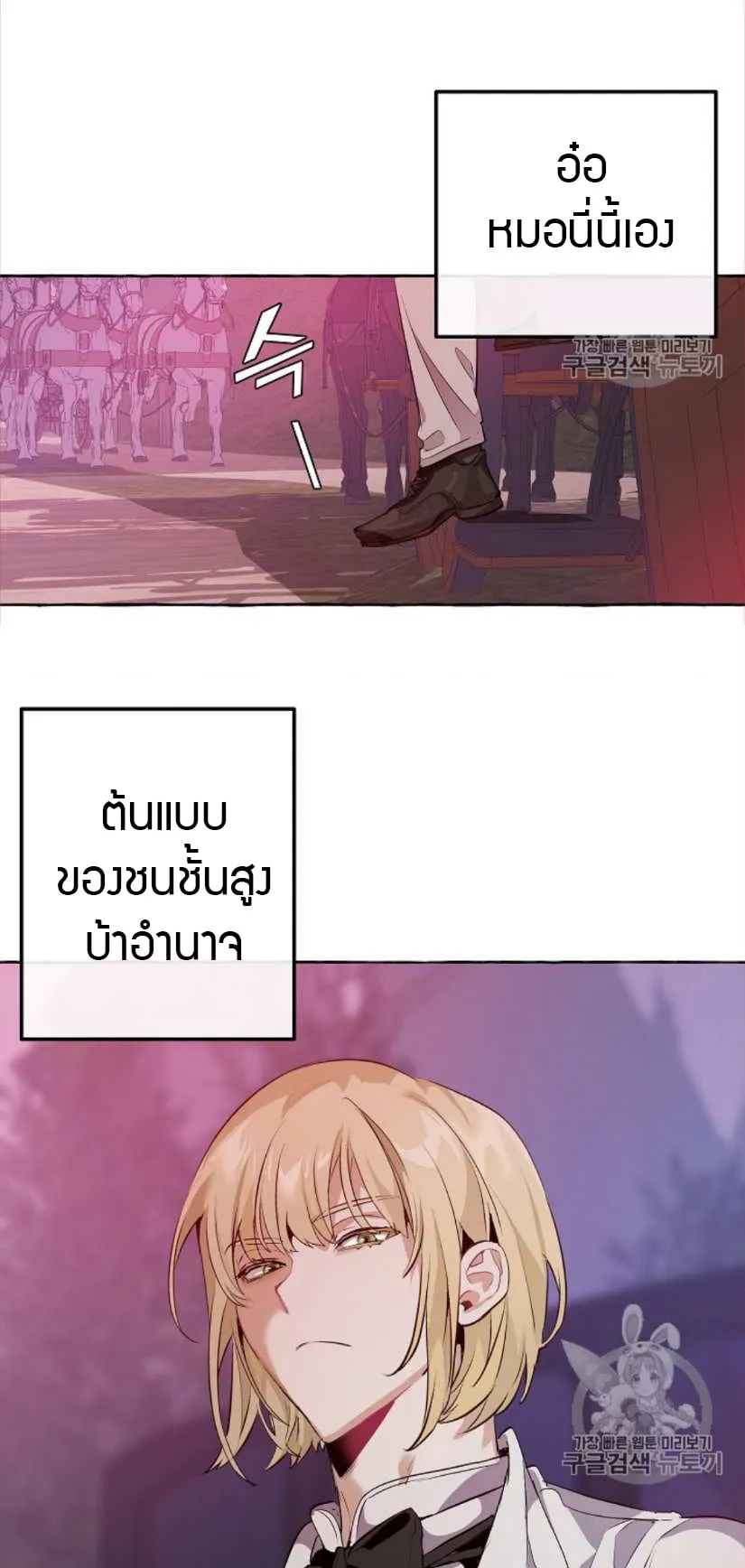 Trash of the Count’s Family ตอนที่ 14 หน้า 48