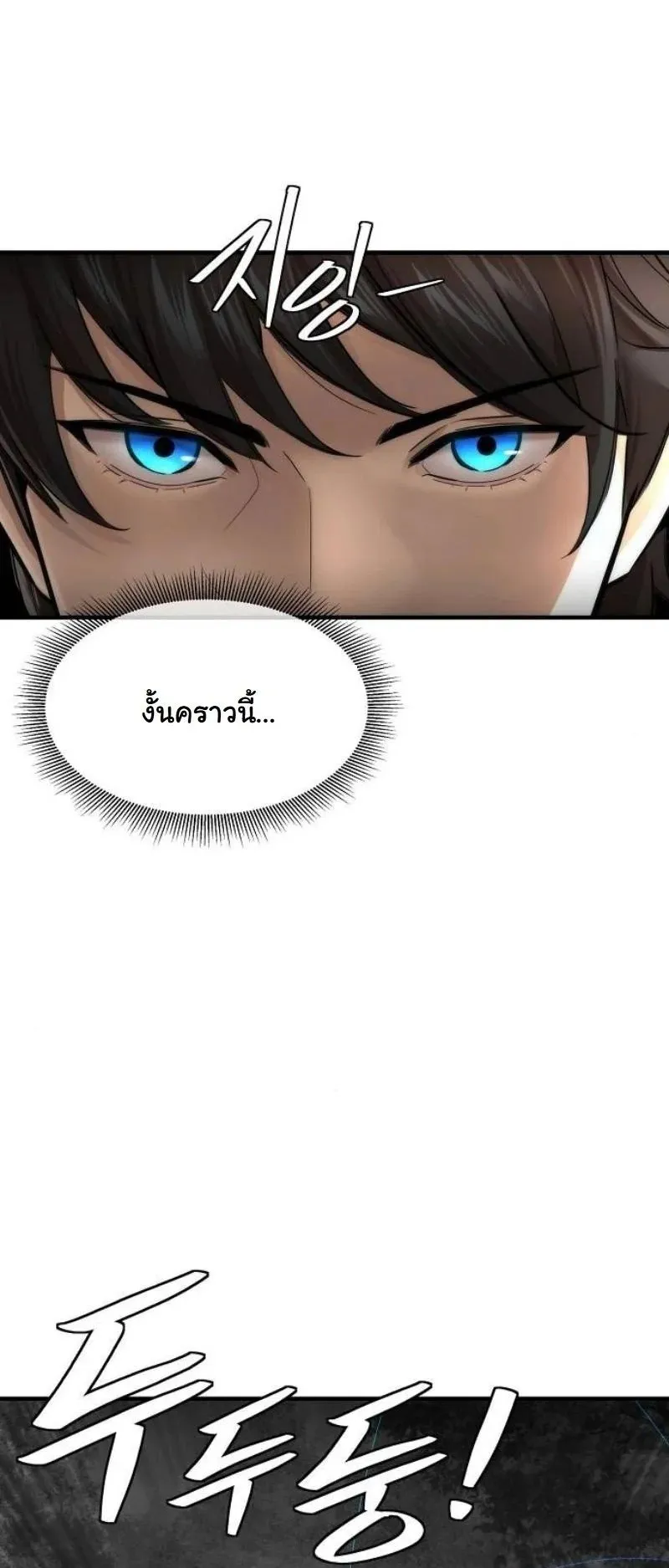 A Regressor’s Tale of Cultivation ตอนที่ 15 หน้า 17