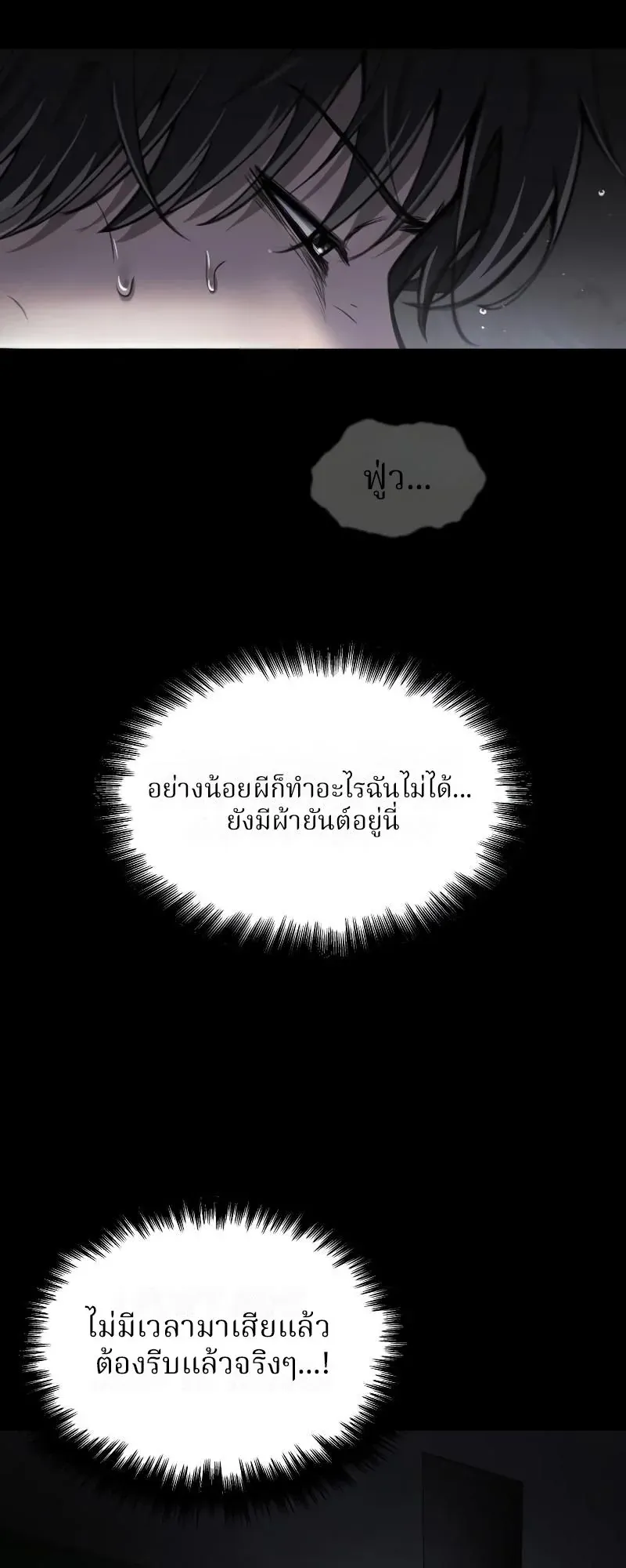 Why You Shouldn’t Enter a Haunted House ตอนที่ 3 หน้า 32