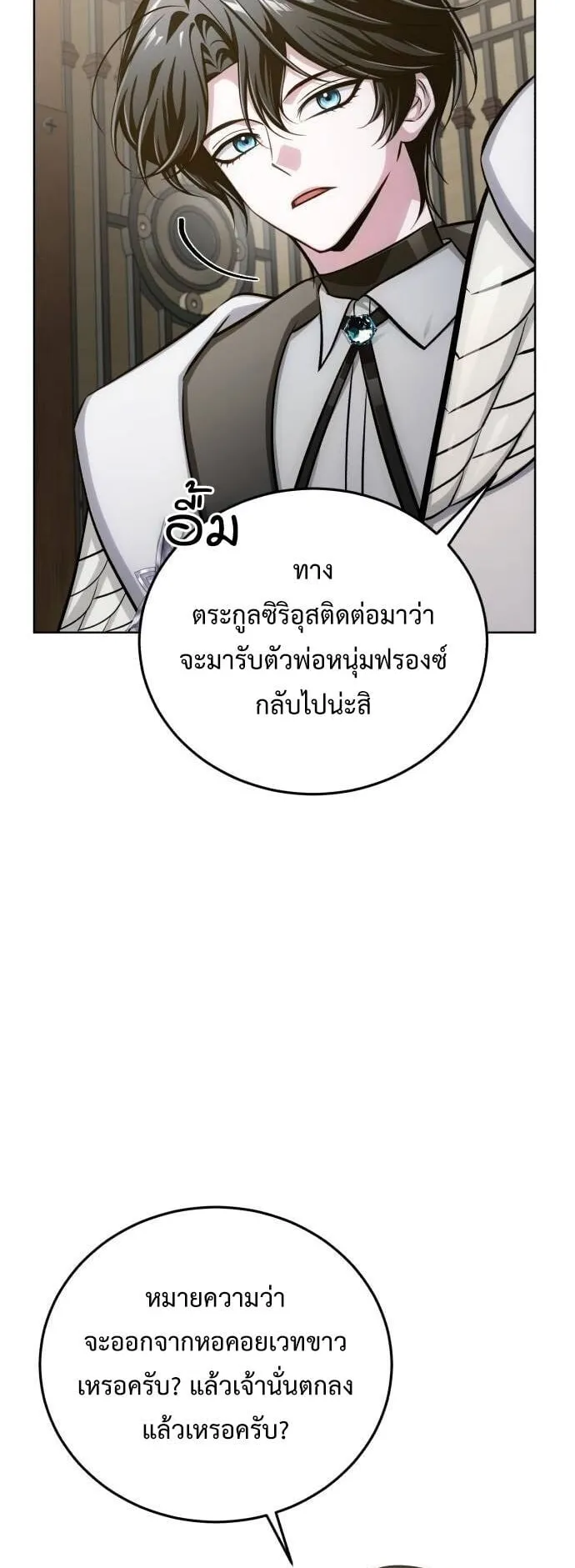 The Magic Tower’s Problem Child ตอนที่ 10 หน้า 84