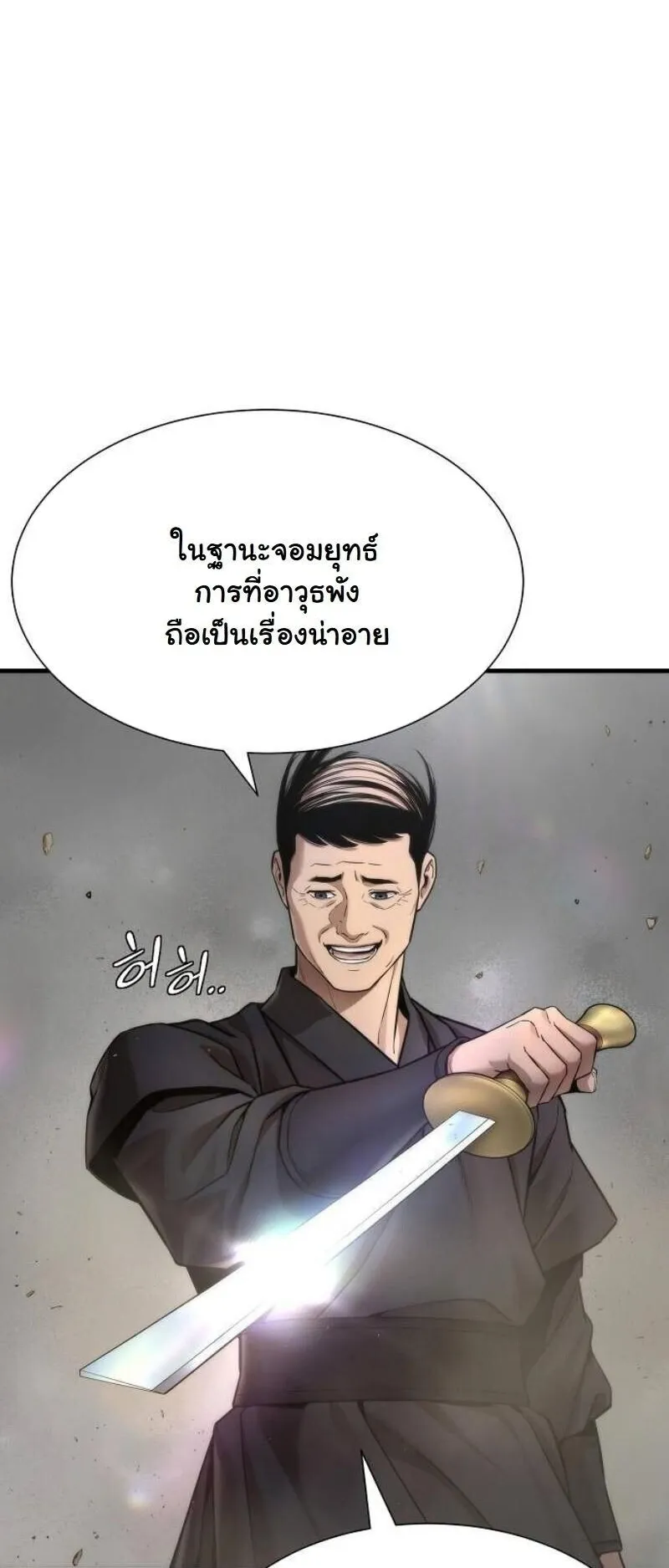 A Regressor’s Tale of Cultivation ตอนที่ 17 หน้า 48
