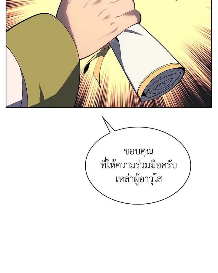 Overgeared ตอนที่ 145 หน้า 73