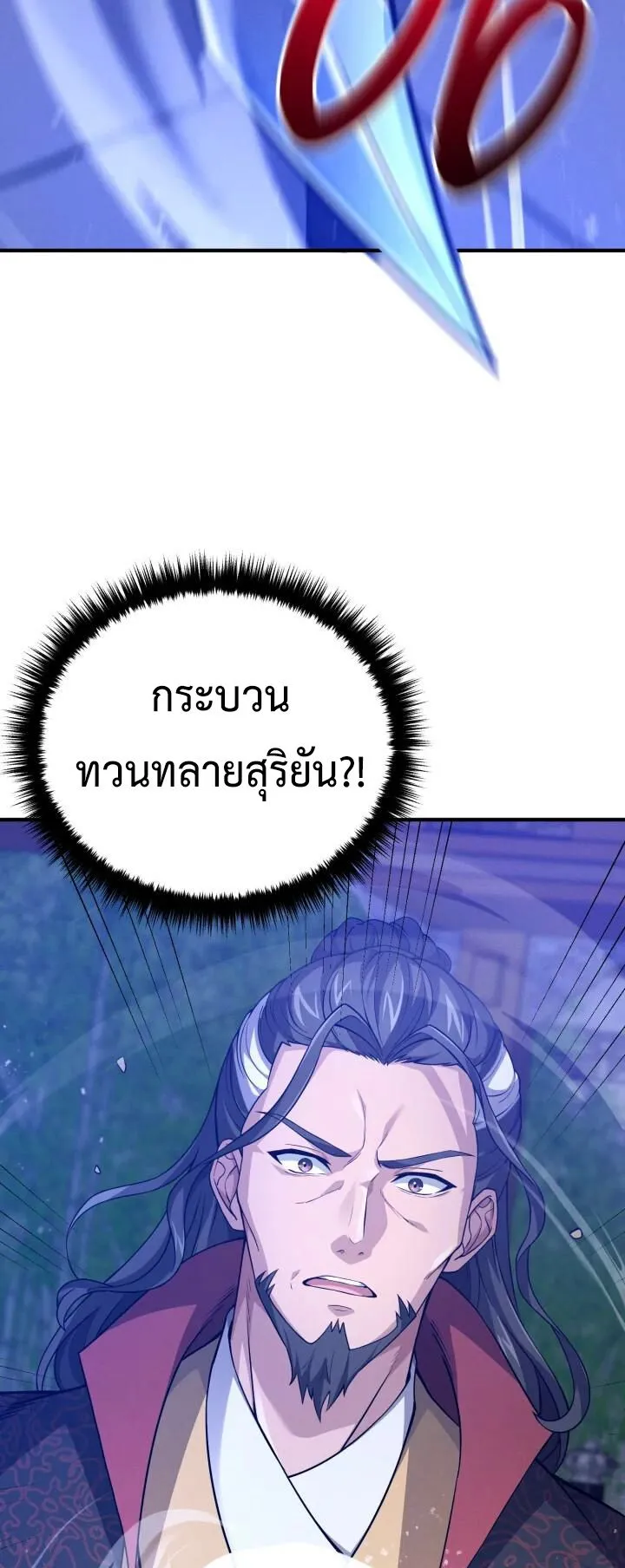 Reincarnation of the Martial God ตอนที่ 5 หน้า 4