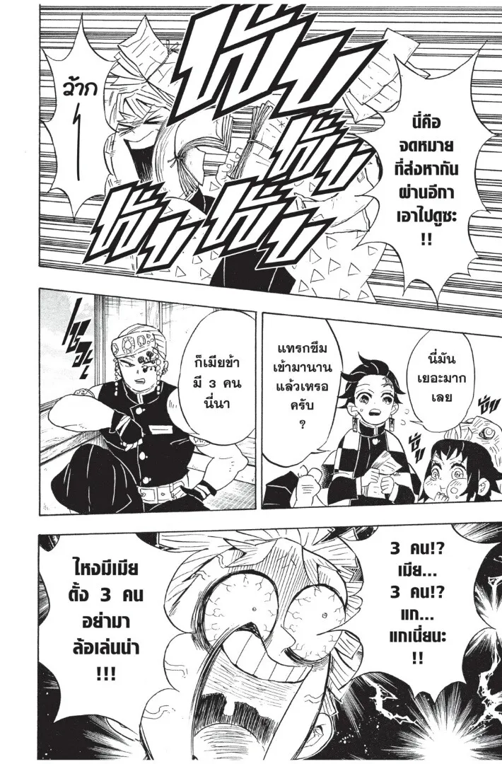 Kimetsu no yaiba ตอนที่ 71 หน้า 14