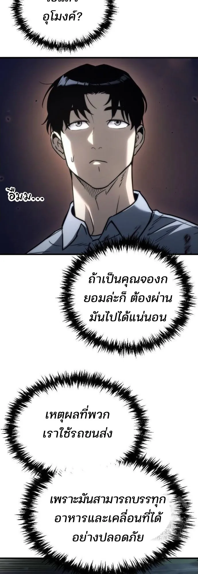 Hiding the logistics center in Apocalypse ตอนที่ 5 หน้า 29