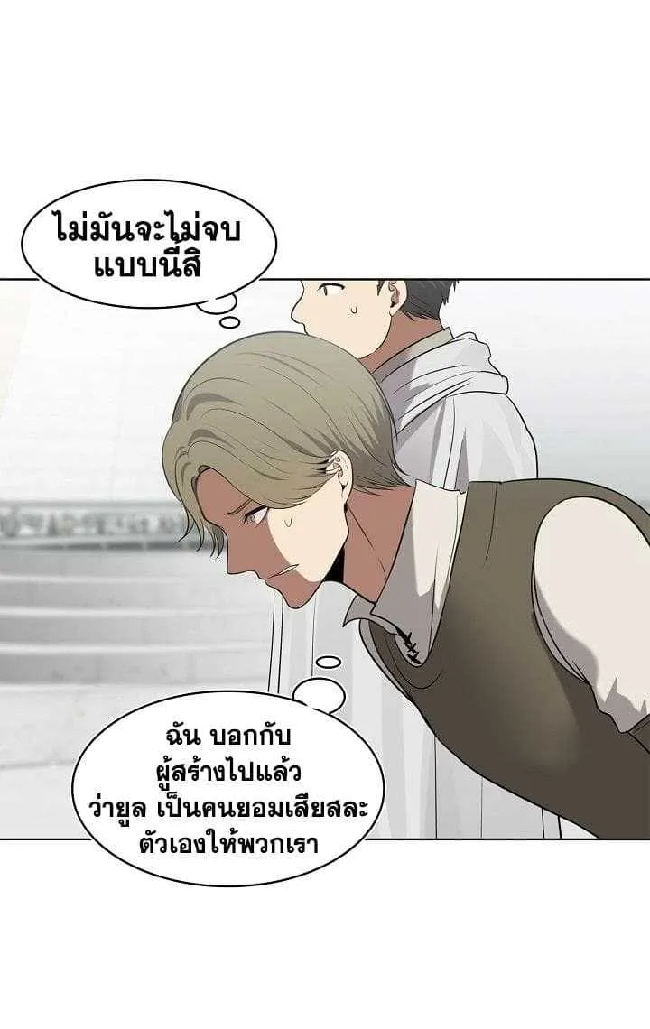 Second Life Ranker ตอนที่ 6 หน้า 21