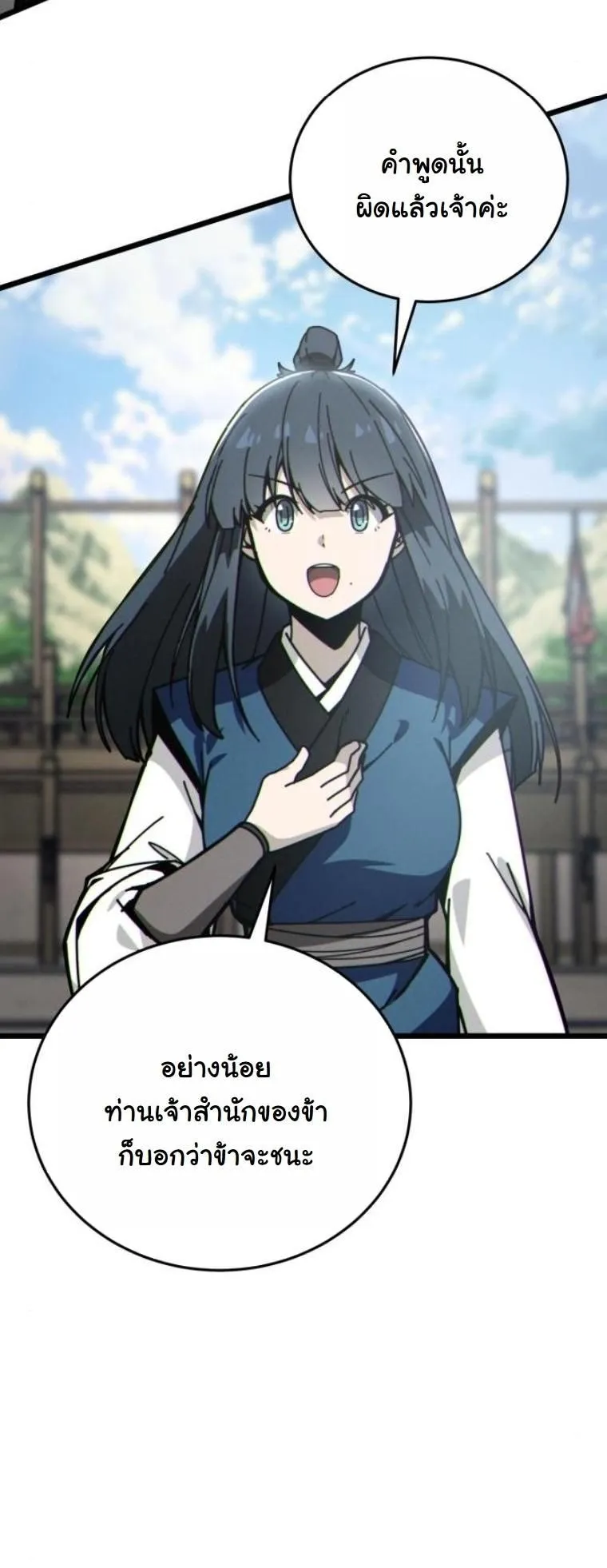 Initializing the Sect System ตอนที่ 5 หน้า 34