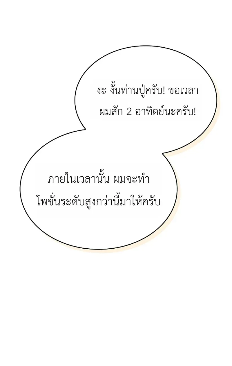 To Hell with Being Heir, I’m going to Heal ตอนที่ 4 หน้า 24
