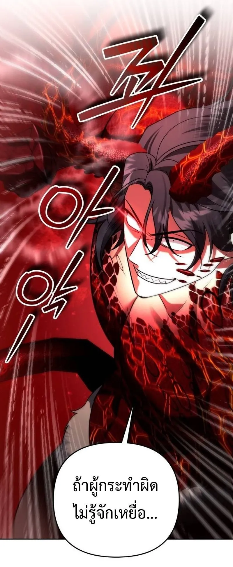 Sovereign of the Infinite Clones ตอนที่ 66 หน้า 24