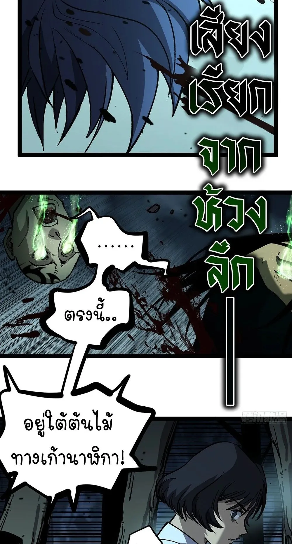 Gatekeeper of the Boundless Worlds ตอนที่ 89 หน้า 6