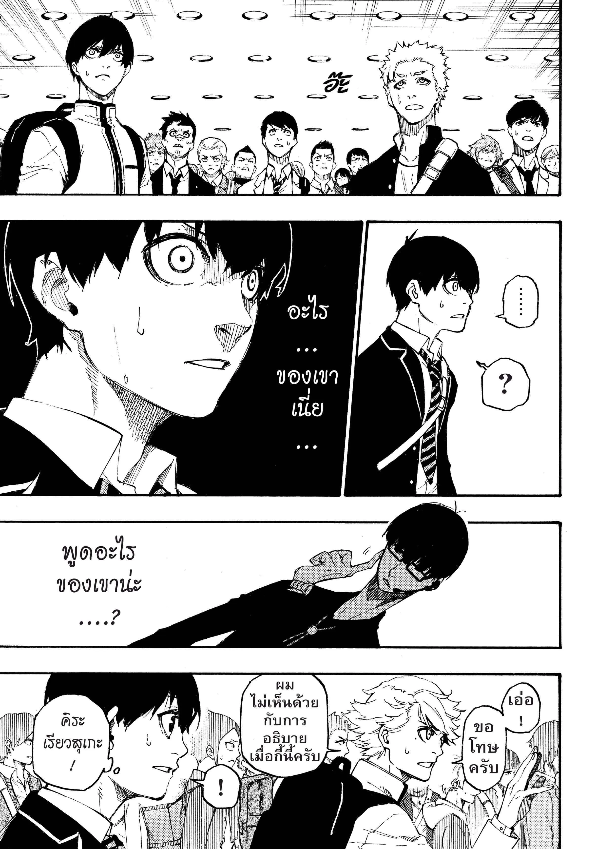 Blue Lock ตอนที่ 1 หน้า 50
