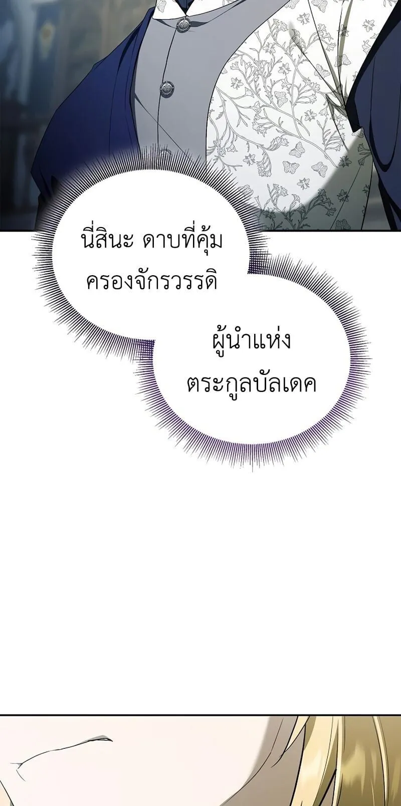 I Was Reincarnated as the Third Son of a Duke ตอนที่ 14 หน้า 15