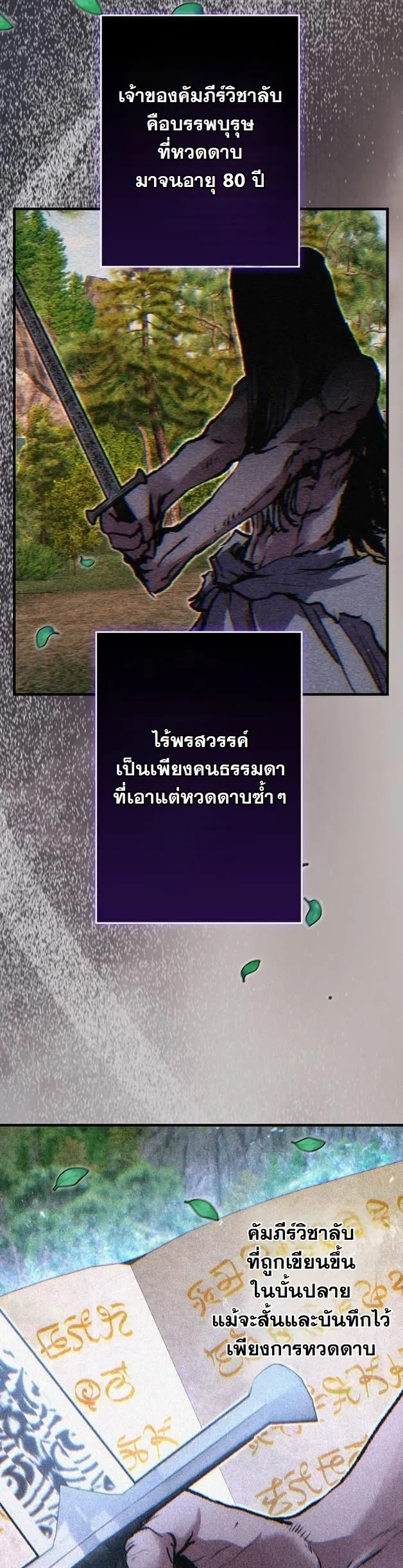 I Became a Cheat-Level Skill Thief ตอนที่ 9 หน้า 42
