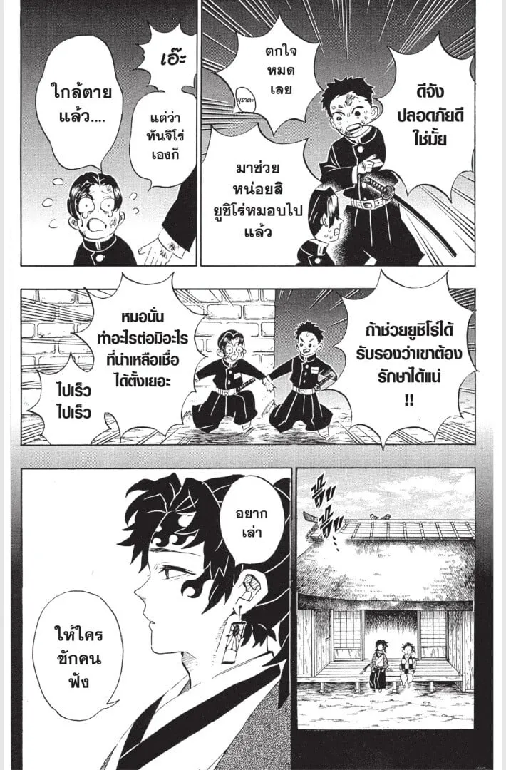 Kimetsu no yaiba ตอนที่ 179 หน้า 153