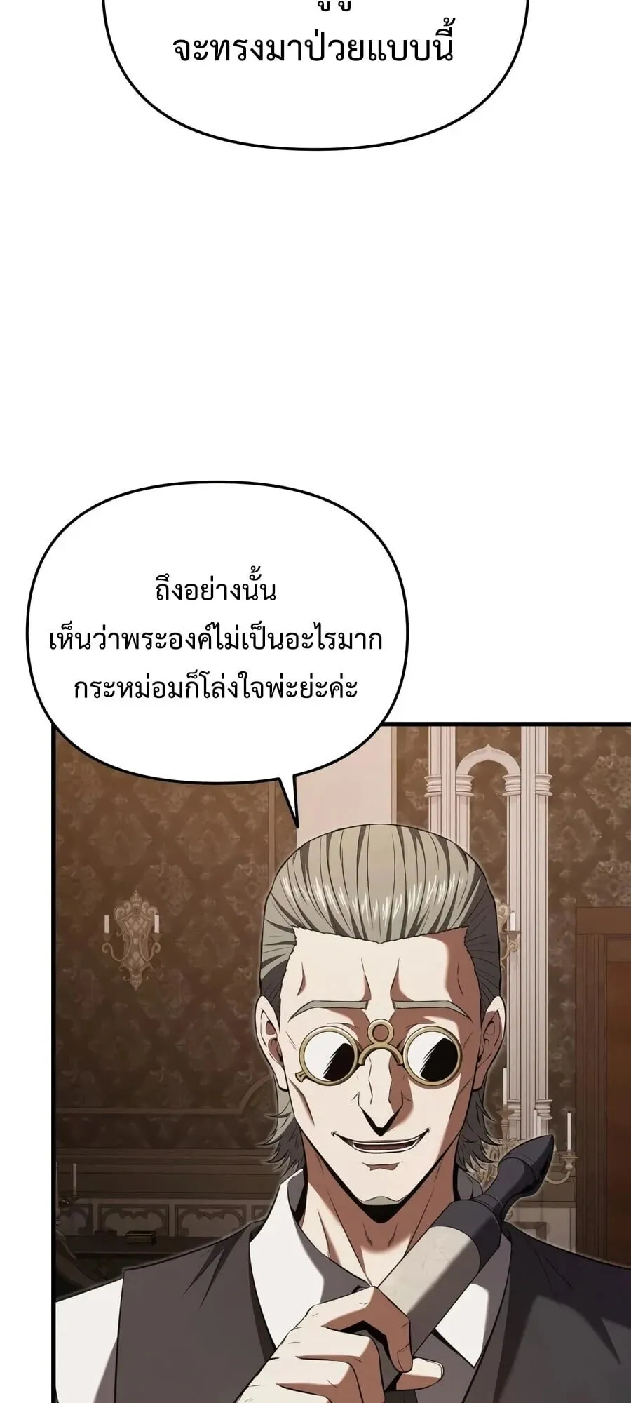 The Seventh Prince Wants to Bail ตอนที่ 1 หน้า 110