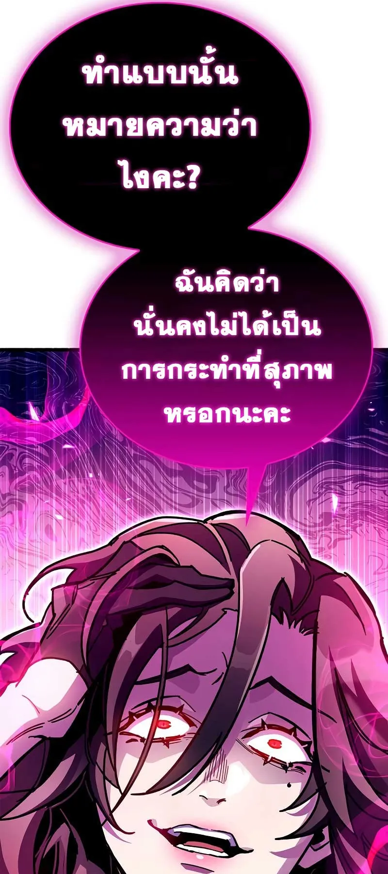 The Player Hides His Past ตอนที่ 38 หน้า 30