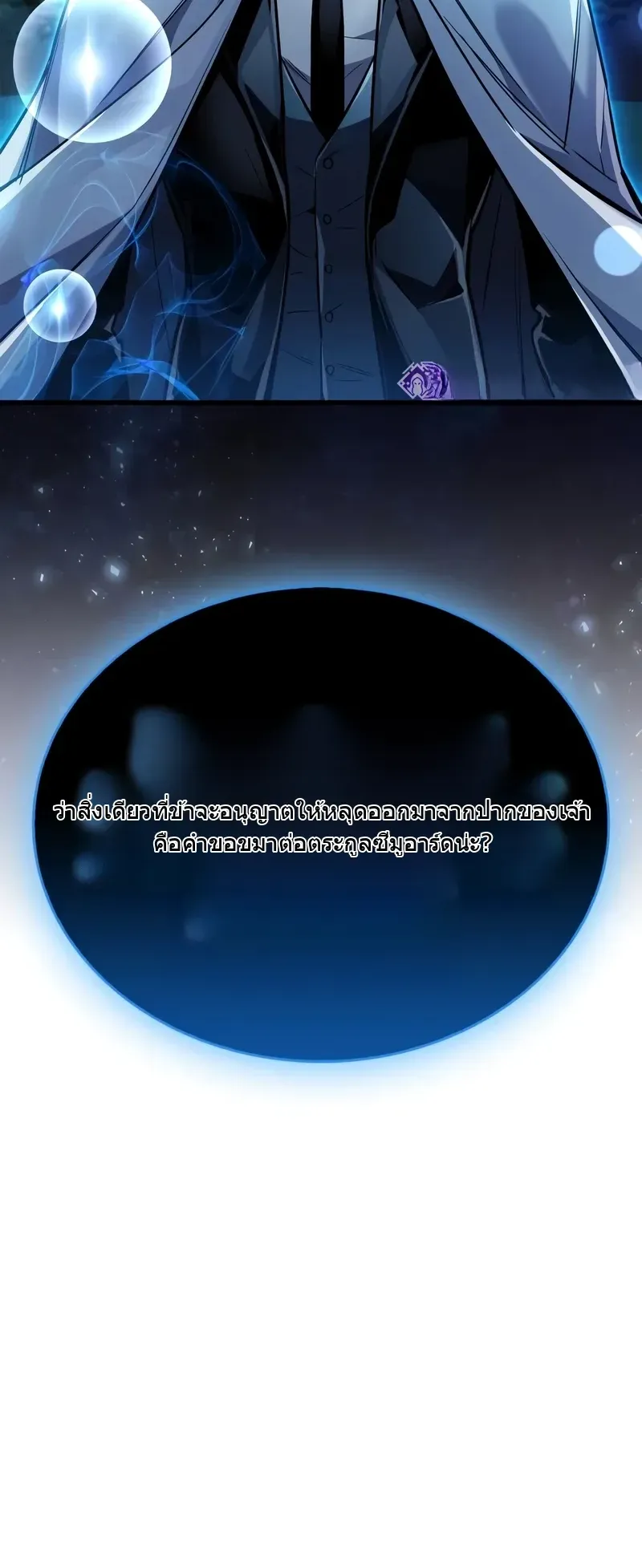 The Player Hides His Past ตอนที่ 83 หน้า 108